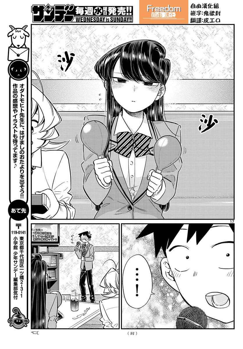 《古见同学有交流障碍症》漫画最新章节第73话 庆功宴免费下拉式在线观看章节第【16】张图片