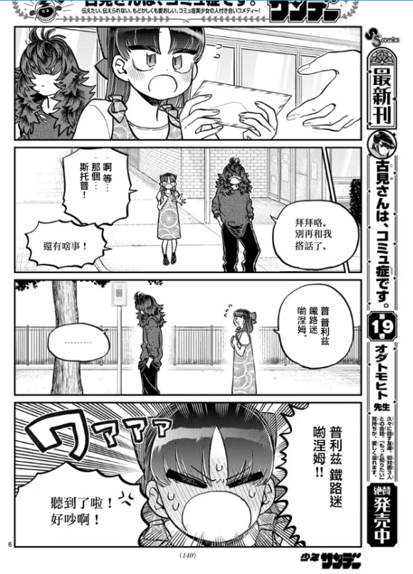 《古见同学有交流障碍症》漫画最新章节第280话 elementary school免费下拉式在线观看章节第【6】张图片