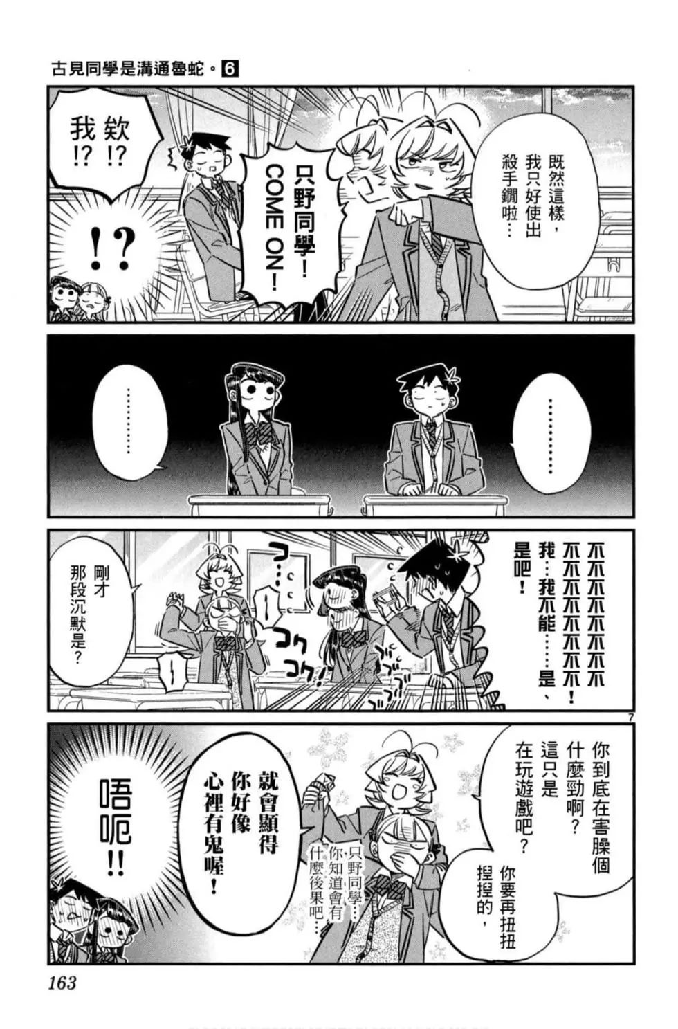 《古见同学有交流障碍症》漫画最新章节第6卷免费下拉式在线观看章节第【164】张图片