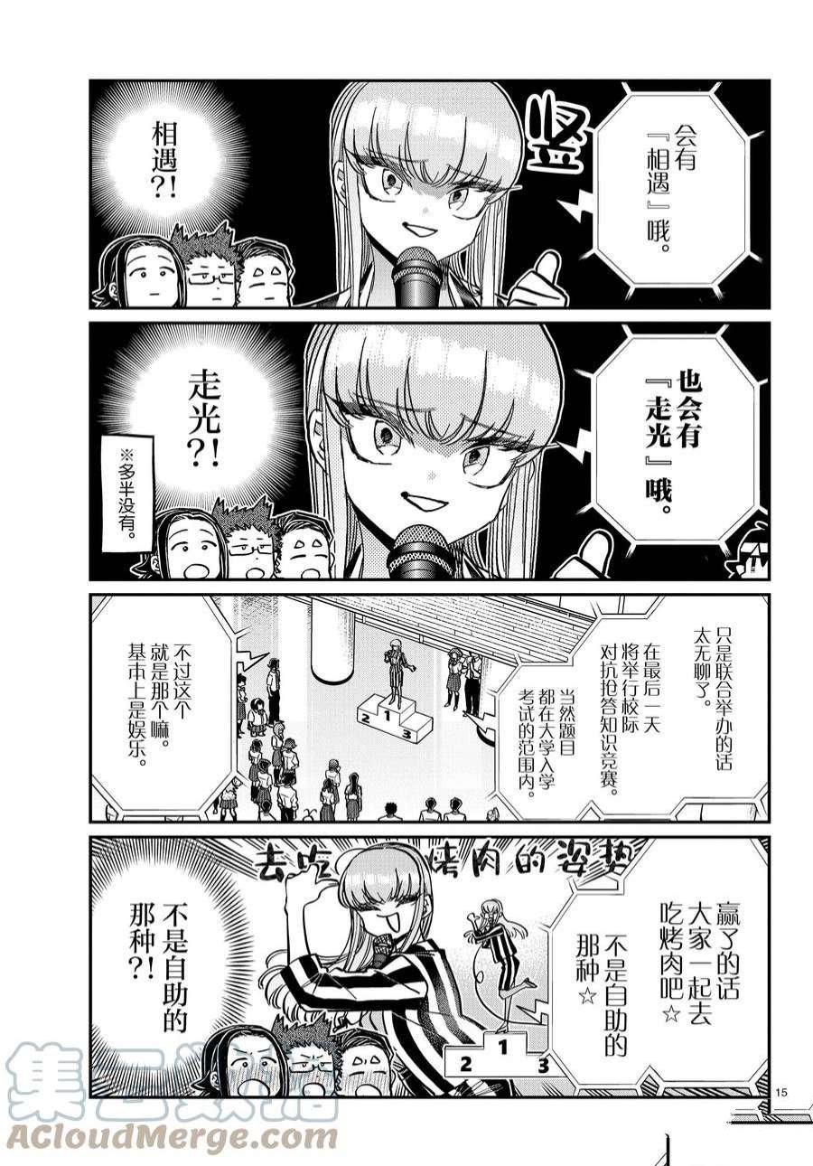 《古见同学有交流障碍症》漫画最新章节第376话 试看版免费下拉式在线观看章节第【6】张图片