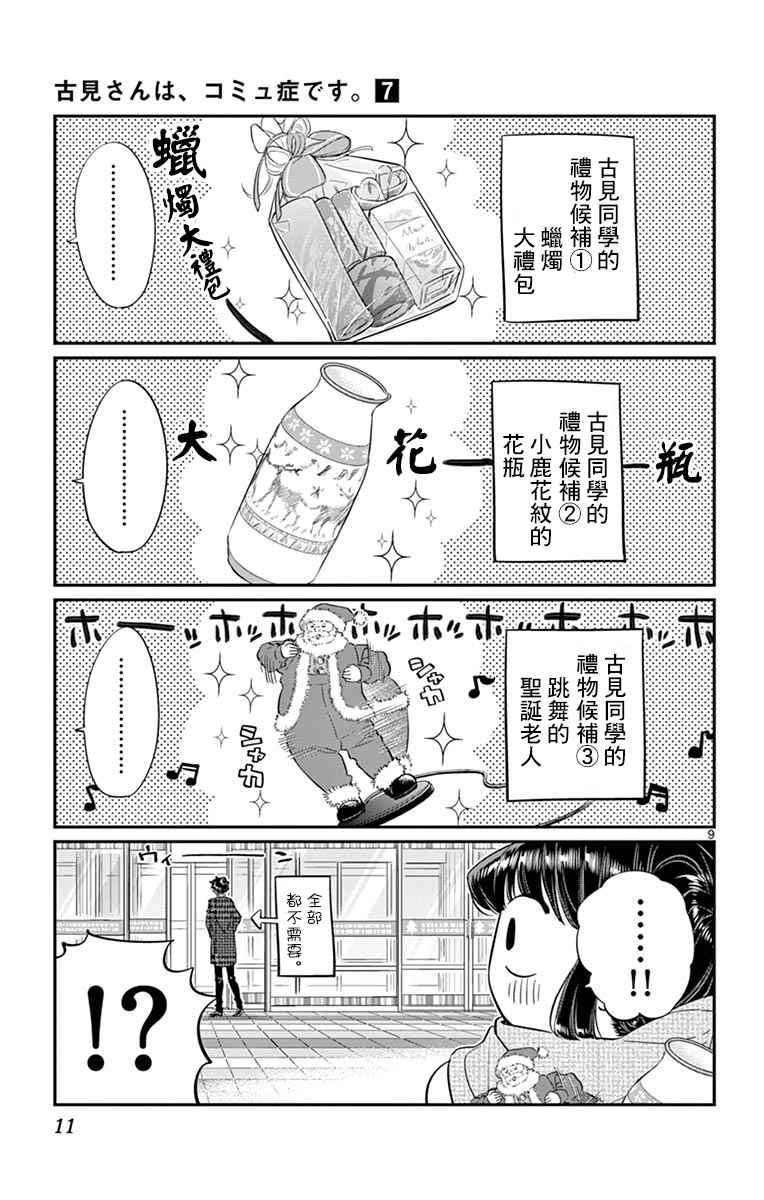 《古见同学有交流障碍症》漫画最新章节第86话免费下拉式在线观看章节第【13】张图片