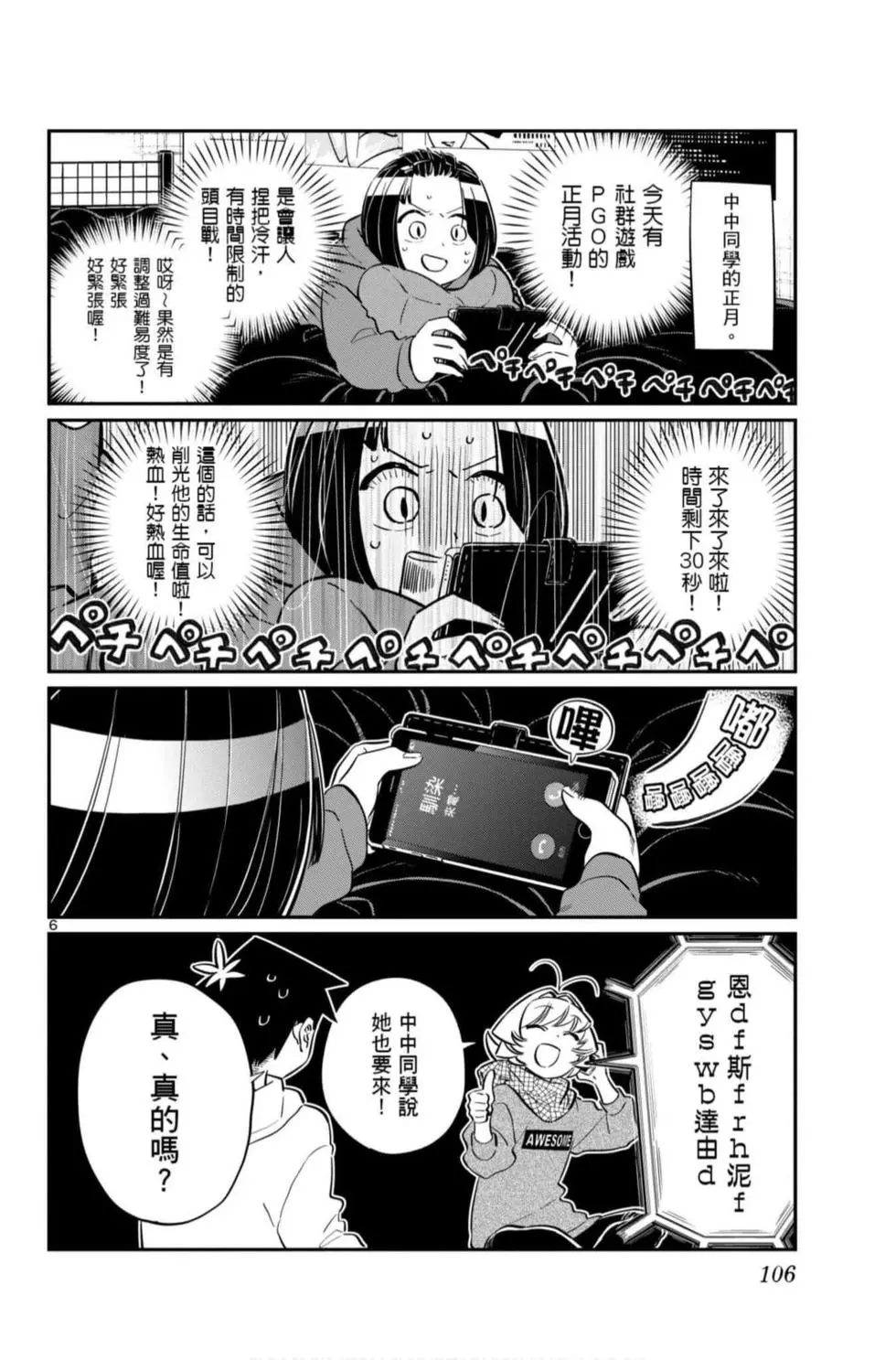 《古见同学有交流障碍症》漫画最新章节第7卷免费下拉式在线观看章节第【107】张图片