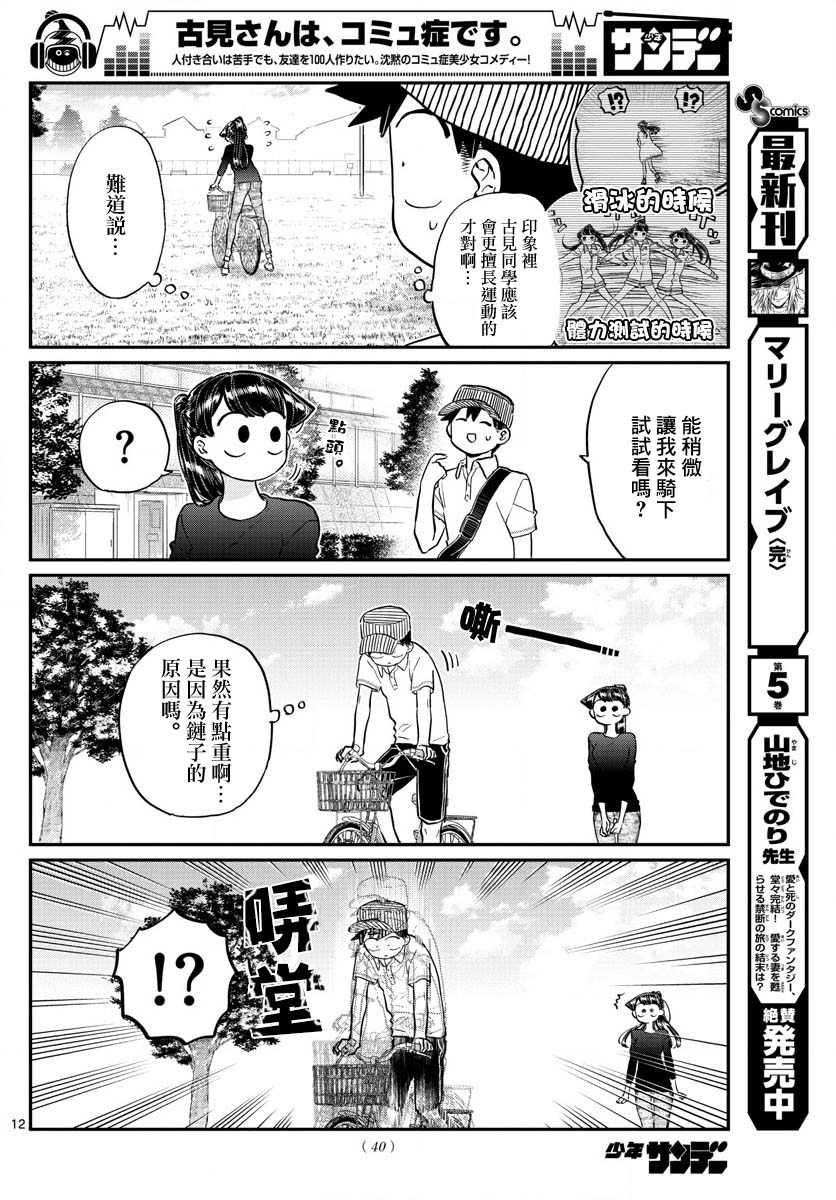 《古见同学有交流障碍症》漫画最新章节第187话 是练习骑自行车。免费下拉式在线观看章节第【13】张图片