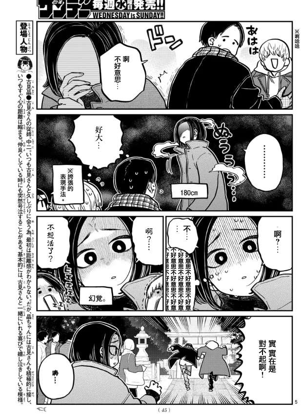 《古见同学有交流障碍症》漫画最新章节第275话 家里蹲免费下拉式在线观看章节第【5】张图片