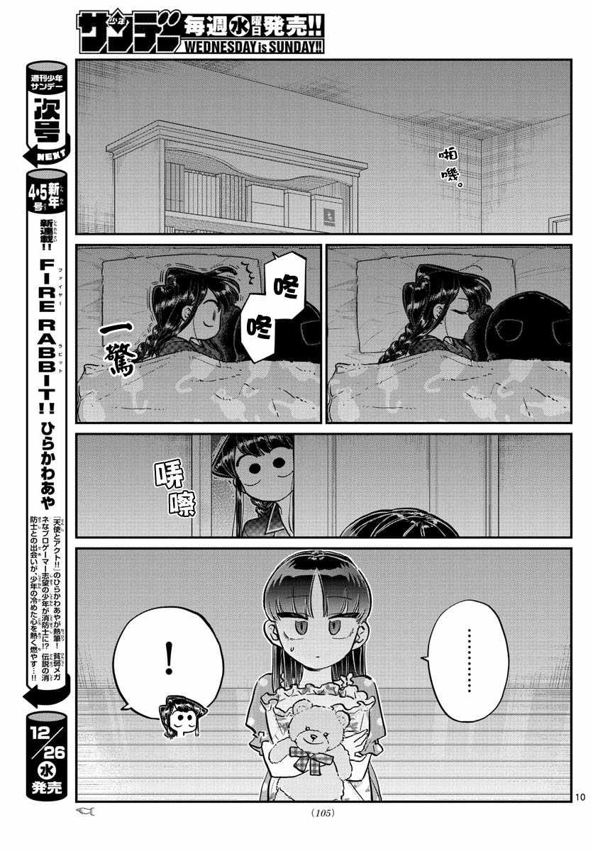 《古见同学有交流障碍症》漫画最新章节第176话 是和澪酱洗澡免费下拉式在线观看章节第【10】张图片