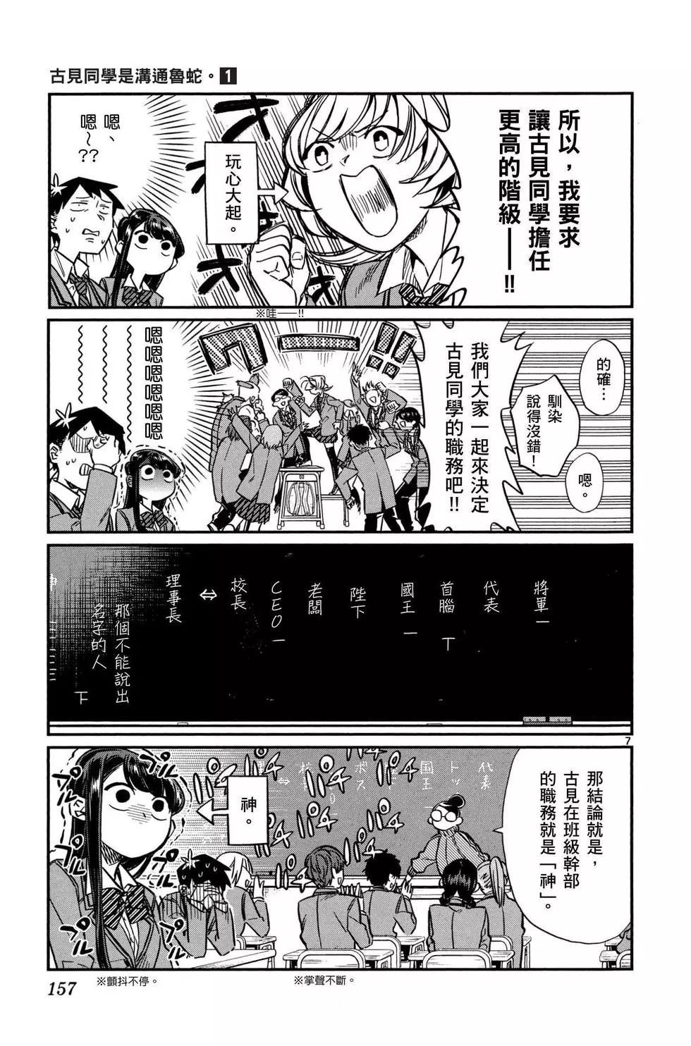 《古见同学有交流障碍症》漫画最新章节第1卷免费下拉式在线观看章节第【158】张图片