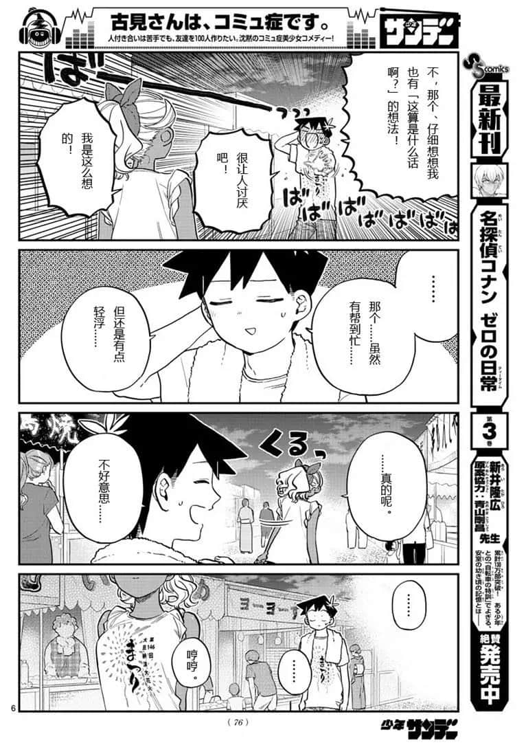 《古见同学有交流障碍症》漫画最新章节第194话免费下拉式在线观看章节第【6】张图片