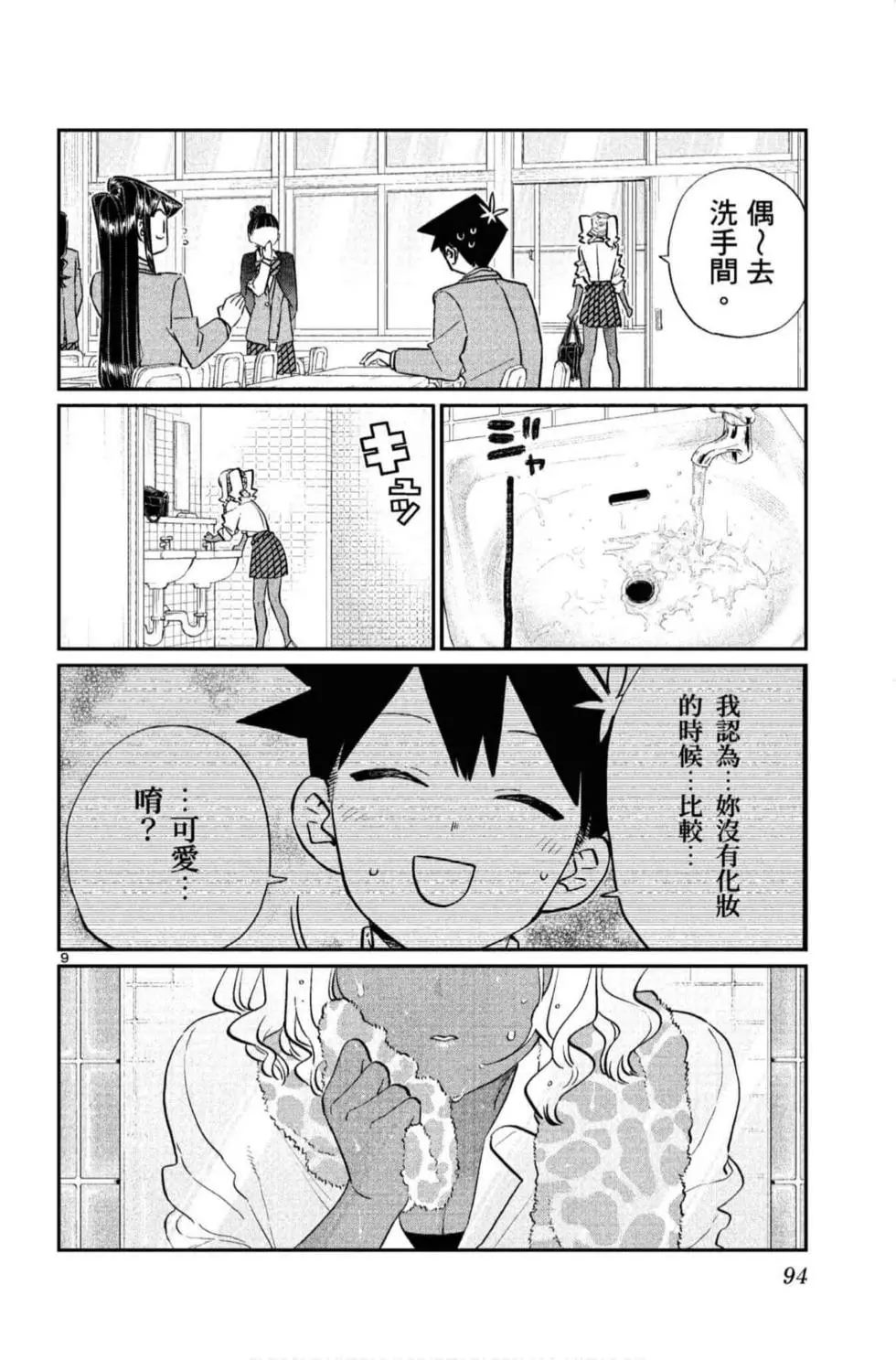 《古见同学有交流障碍症》漫画最新章节第10卷免费下拉式在线观看章节第【95】张图片