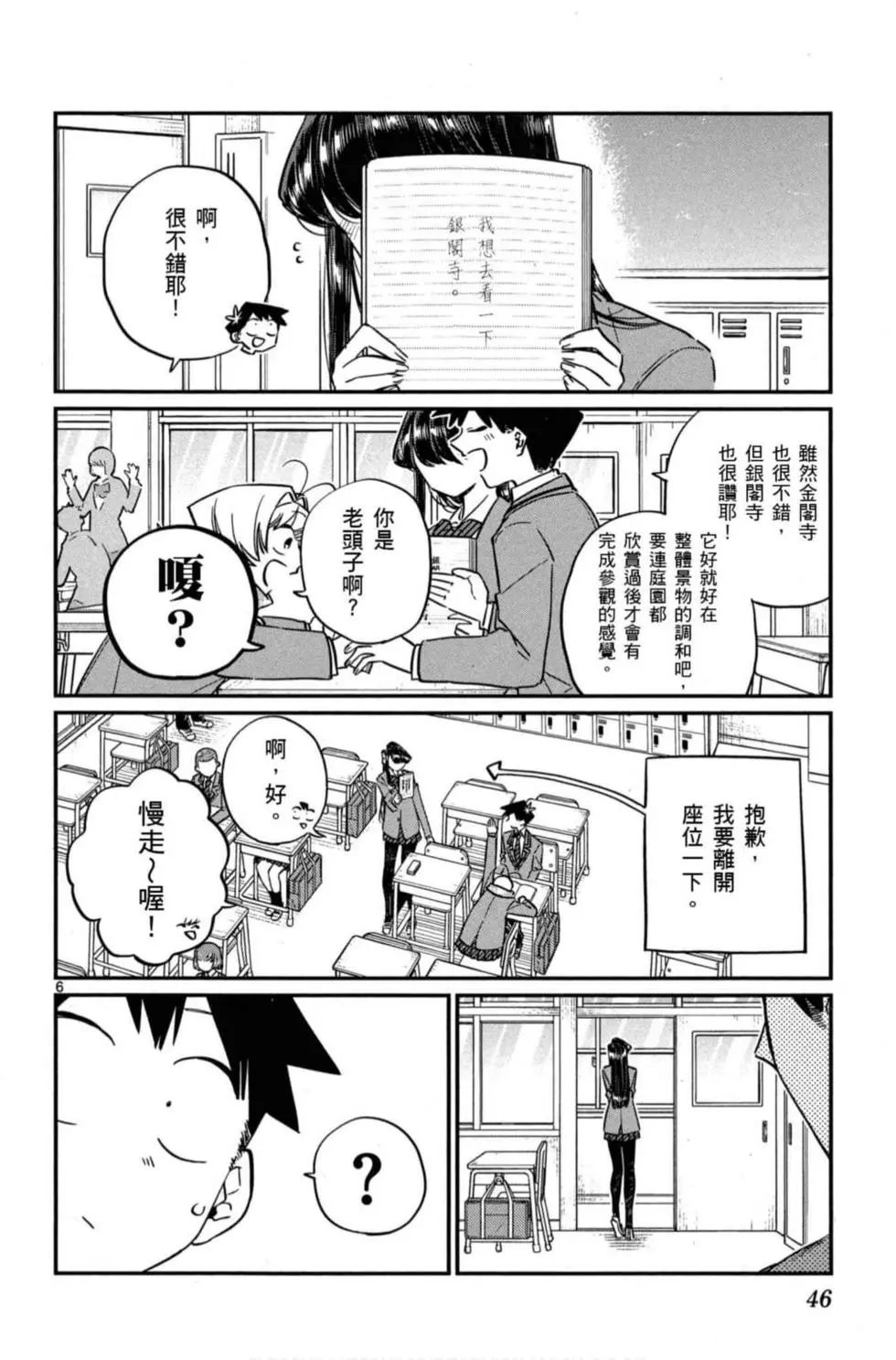 《古见同学有交流障碍症》漫画最新章节第8卷免费下拉式在线观看章节第【47】张图片