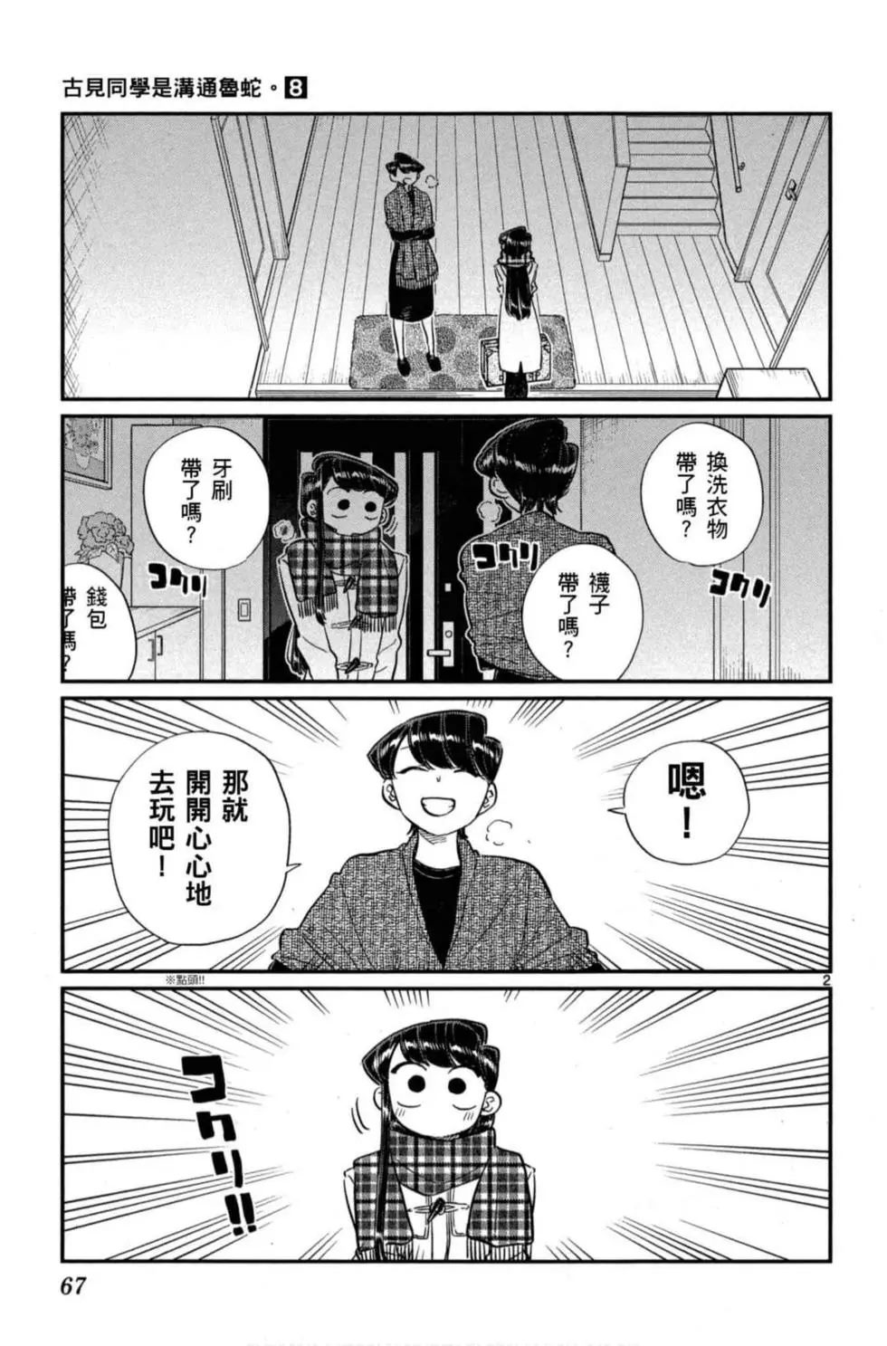 《古见同学有交流障碍症》漫画最新章节第8卷免费下拉式在线观看章节第【68】张图片