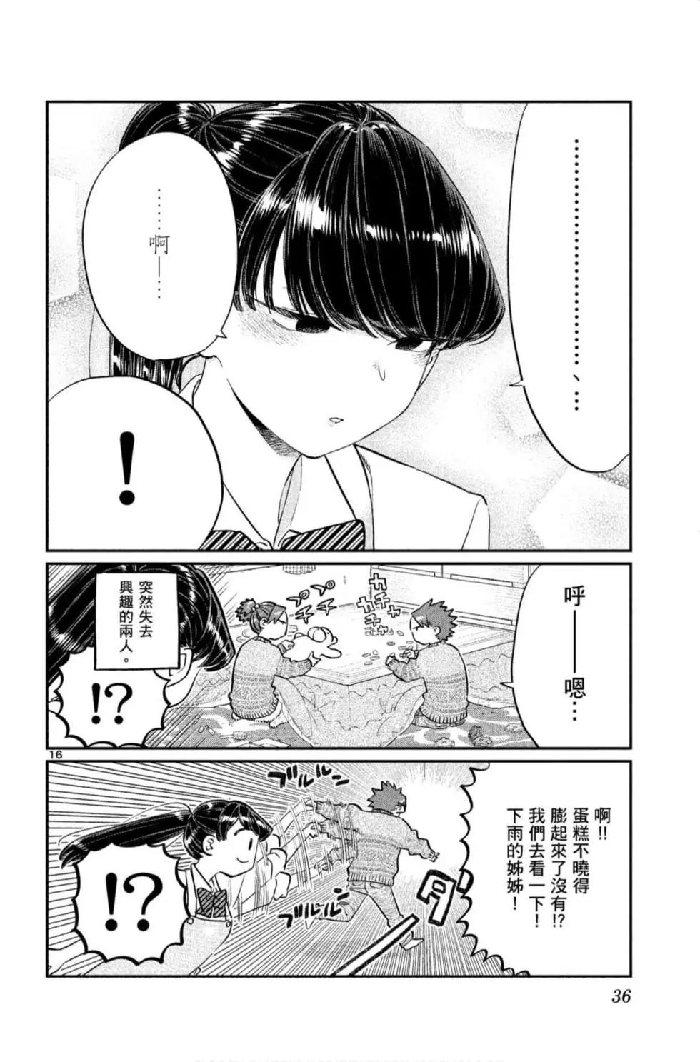 《古见同学有交流障碍症》漫画最新章节第9卷免费下拉式在线观看章节第【37】张图片