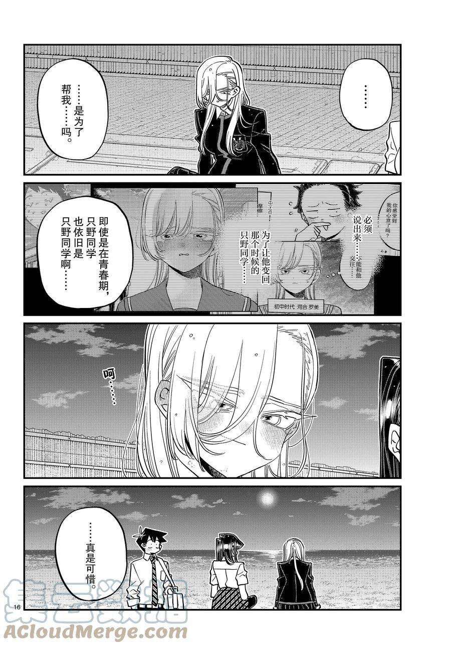 《古见同学有交流障碍症》漫画最新章节第390话免费下拉式在线观看章节第【4】张图片