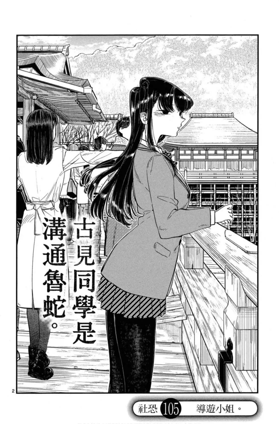 《古见同学有交流障碍症》漫画最新章节第8卷免费下拉式在线观看章节第【79】张图片