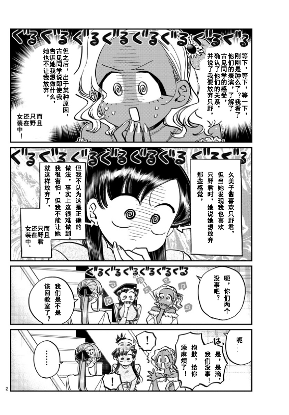 《古见同学有交流障碍症》漫画最新章节第231话免费下拉式在线观看章节第【2】张图片