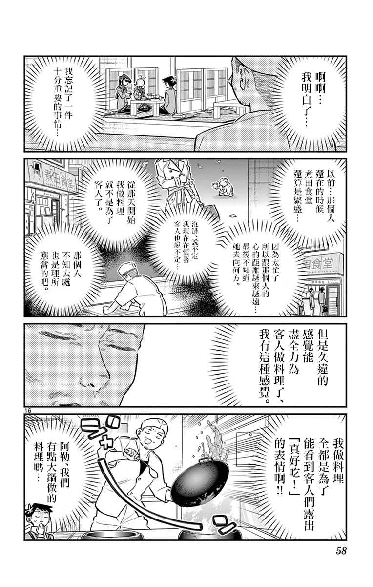 《古见同学有交流障碍症》漫画最新章节第61话 大家的美食免费下拉式在线观看章节第【16】张图片