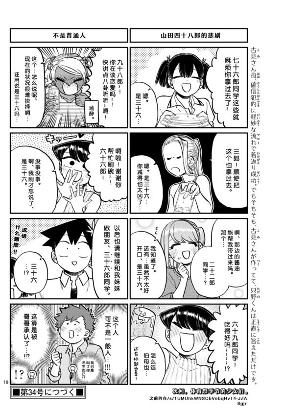 《古见同学有交流障碍症》漫画最新章节第207话 是晚餐会免费下拉式在线观看章节第【18】张图片