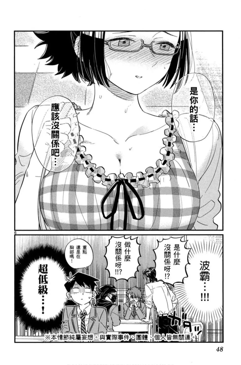 《古见同学有交流障碍症》漫画最新章节第6卷免费下拉式在线观看章节第【49】张图片