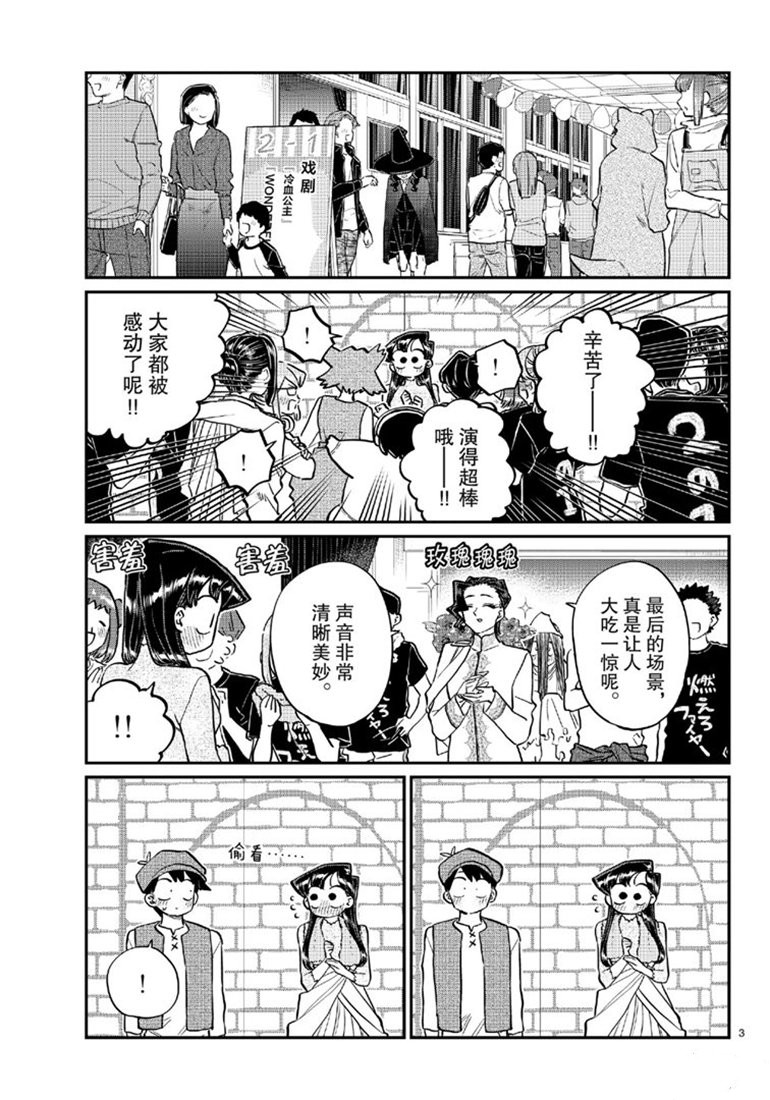 《古见同学有交流障碍症》漫画最新章节第224话免费下拉式在线观看章节第【3】张图片