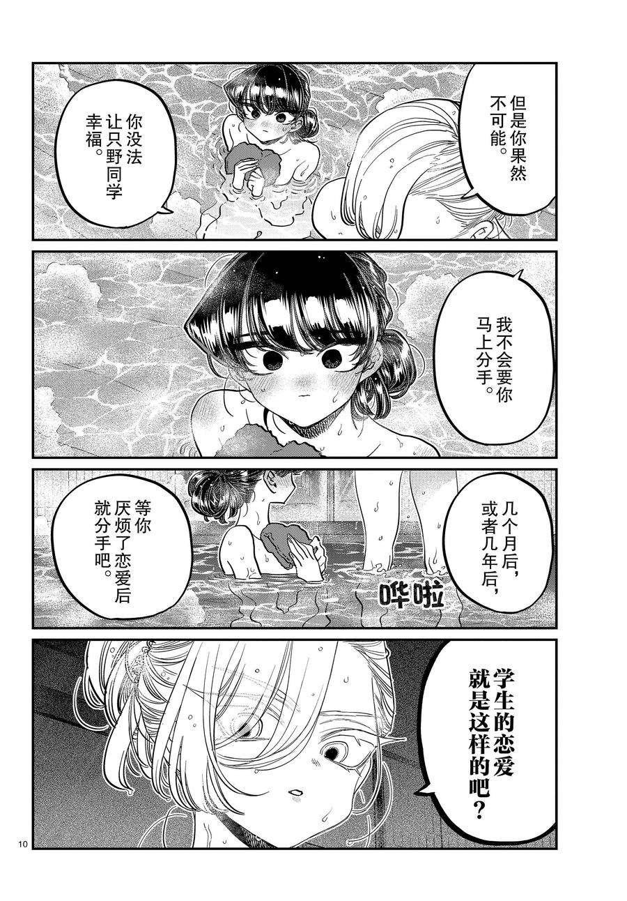 《古见同学有交流障碍症》漫画最新章节第382话 试看版免费下拉式在线观看章节第【10】张图片