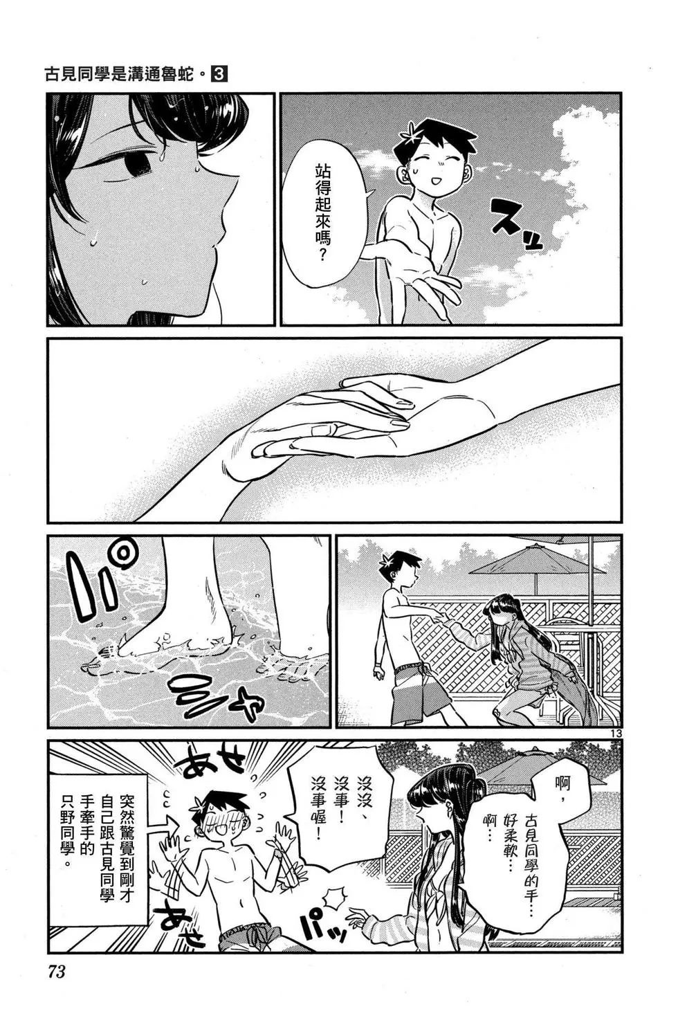 《古见同学有交流障碍症》漫画最新章节第3卷免费下拉式在线观看章节第【74】张图片