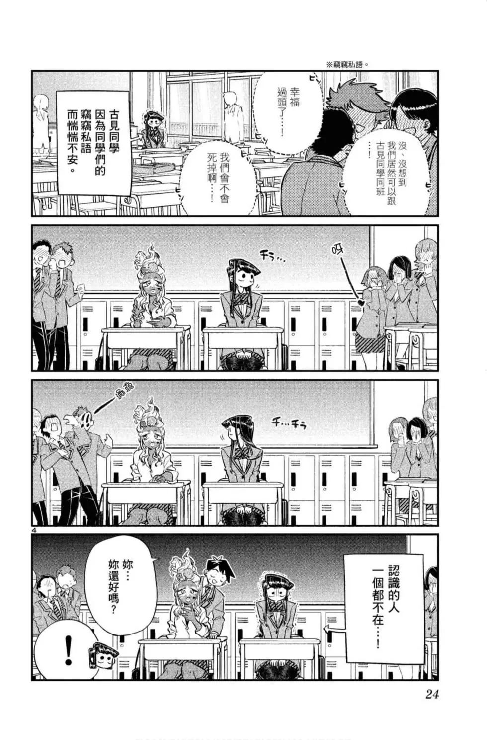 《古见同学有交流障碍症》漫画最新章节第10卷免费下拉式在线观看章节第【25】张图片