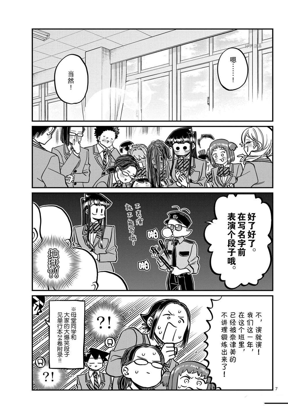 《古见同学有交流障碍症》漫画最新章节第323话 试看版免费下拉式在线观看章节第【7】张图片