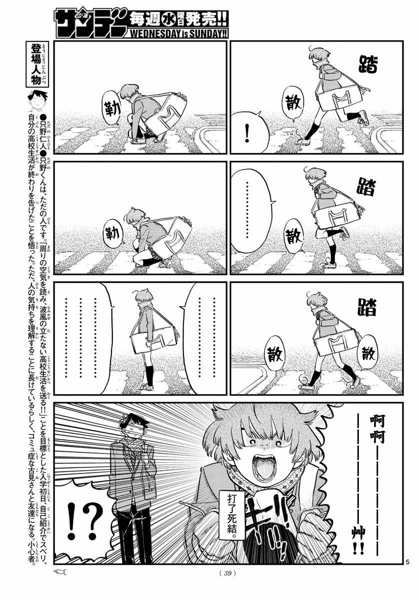 《古见同学有交流障碍症》漫画最新章节第121话 与鬼以金棒免费下拉式在线观看章节第【5】张图片