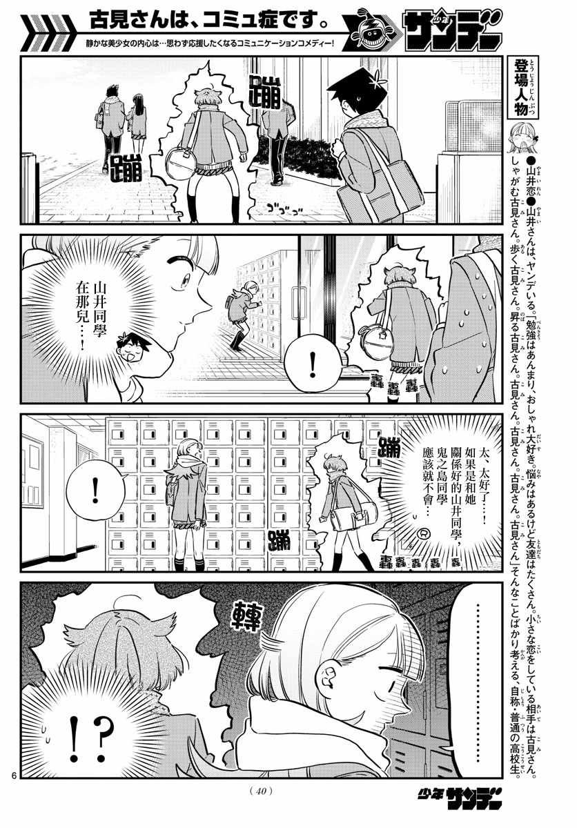 《古见同学有交流障碍症》漫画最新章节第121话 与鬼以金棒免费下拉式在线观看章节第【6】张图片