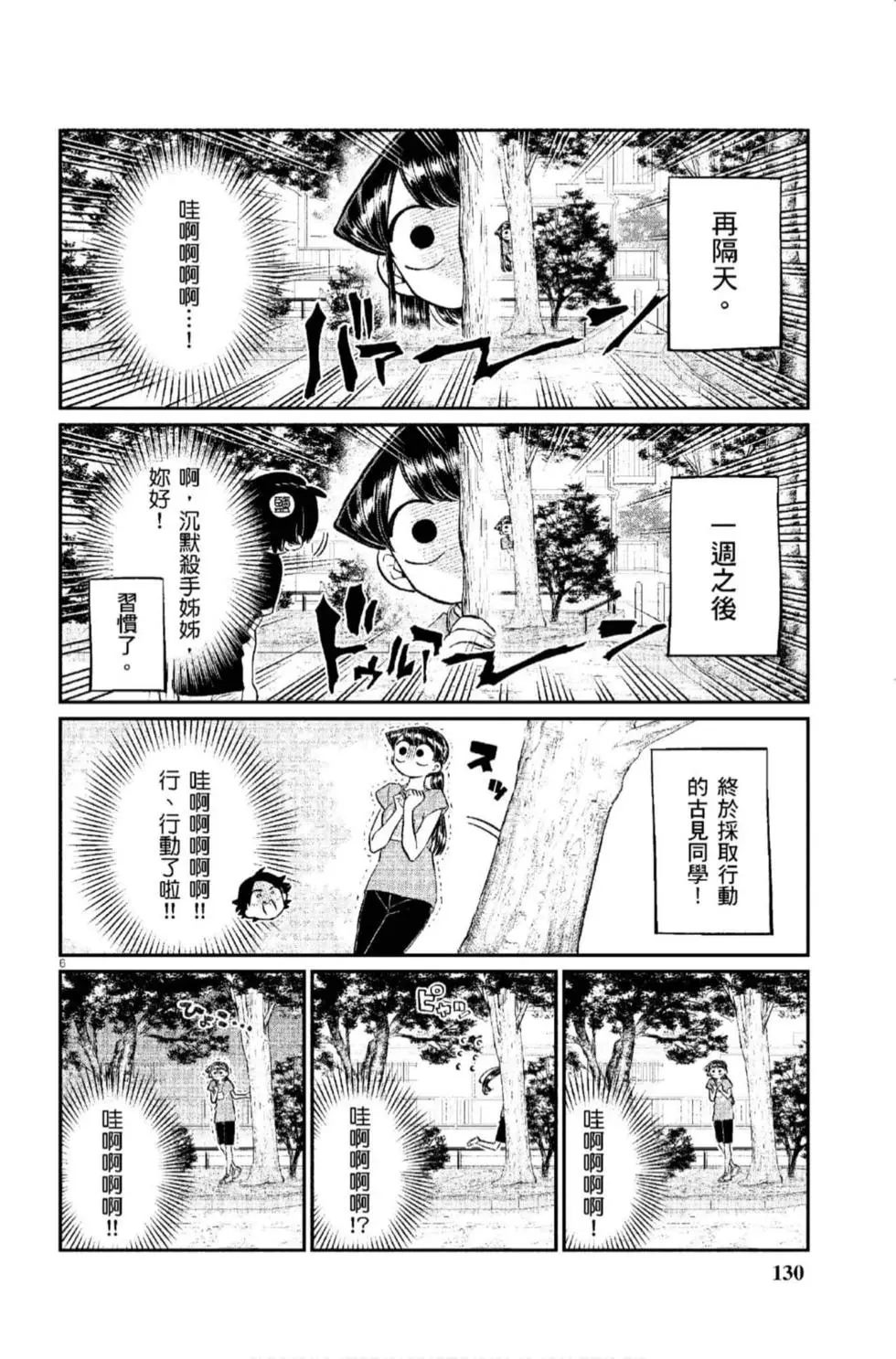 《古见同学有交流障碍症》漫画最新章节第12卷免费下拉式在线观看章节第【131】张图片