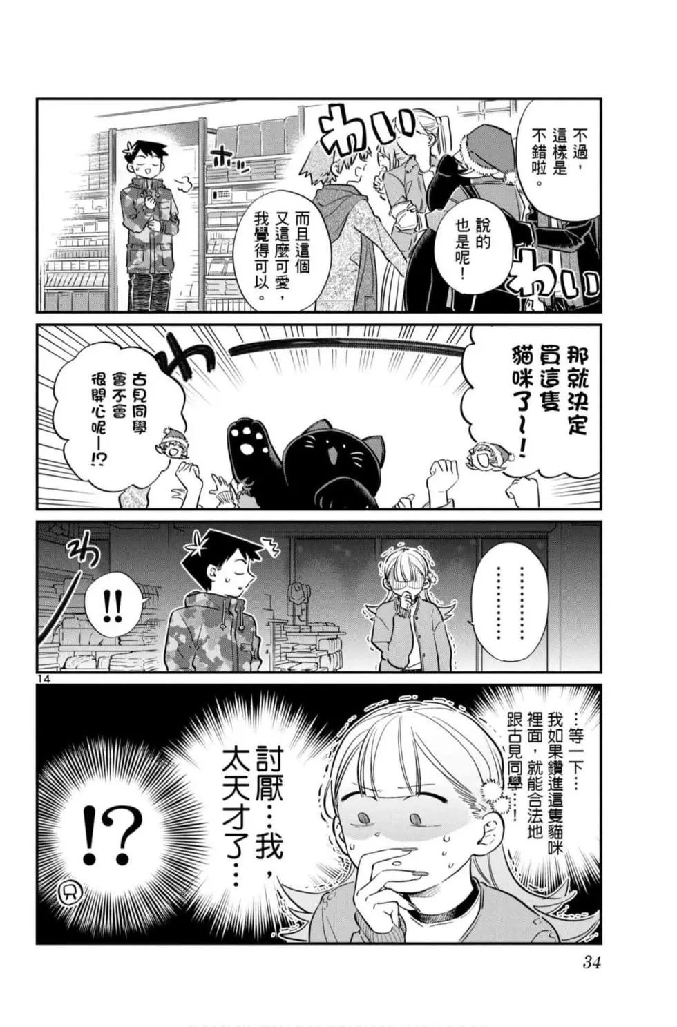 《古见同学有交流障碍症》漫画最新章节第7卷免费下拉式在线观看章节第【35】张图片