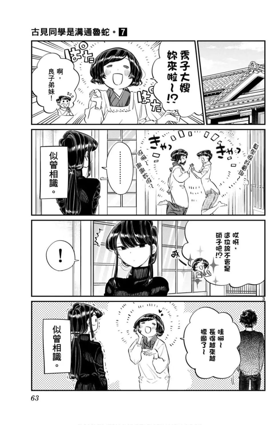 《古见同学有交流障碍症》漫画最新章节第7卷免费下拉式在线观看章节第【64】张图片