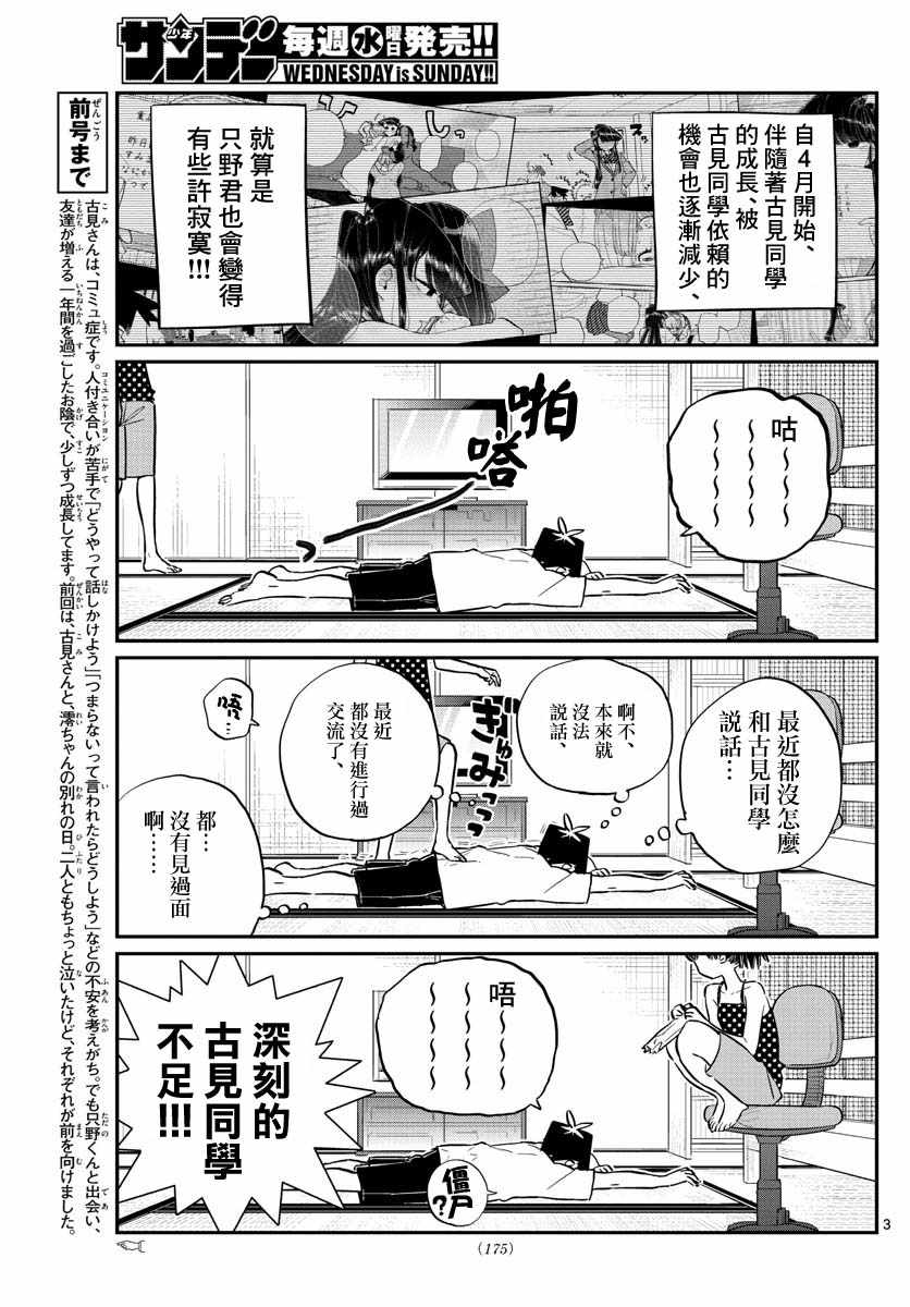 《古见同学有交流障碍症》漫画最新章节第178话 是夏天的相会。免费下拉式在线观看章节第【3】张图片