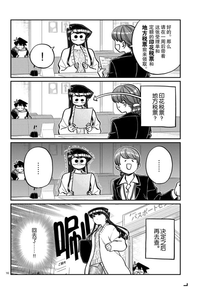 《古见同学有交流障碍症》漫画最新章节第277话 试看版免费下拉式在线观看章节第【7】张图片