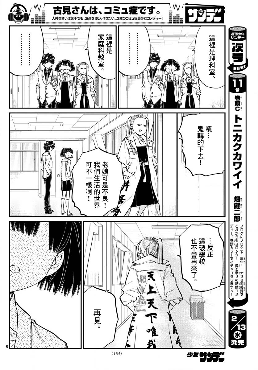 《古见同学有交流障碍症》漫画最新章节第182话 是硬派免费下拉式在线观看章节第【8】张图片