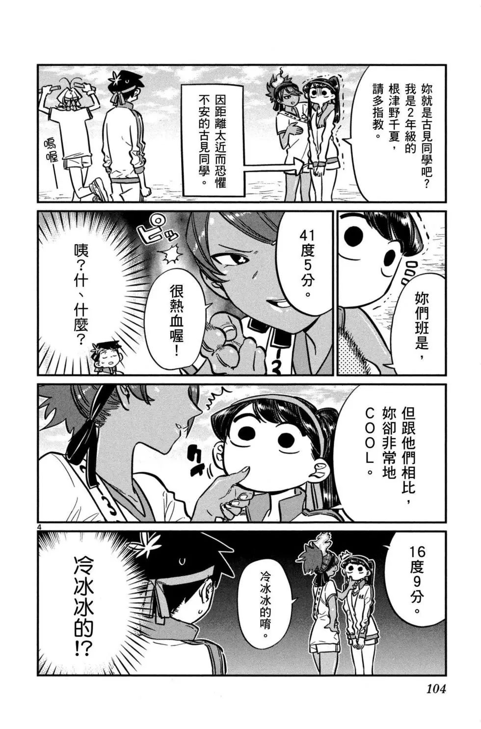 《古见同学有交流障碍症》漫画最新章节第4卷免费下拉式在线观看章节第【105】张图片