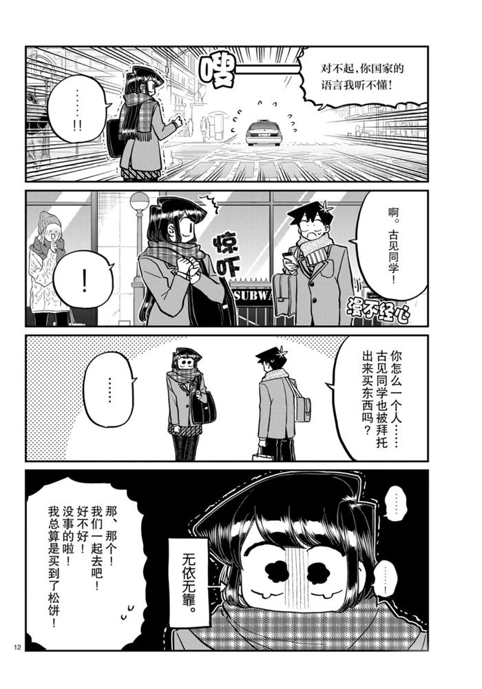 《古见同学有交流障碍症》漫画最新章节第279话 试看版免费下拉式在线观看章节第【12】张图片