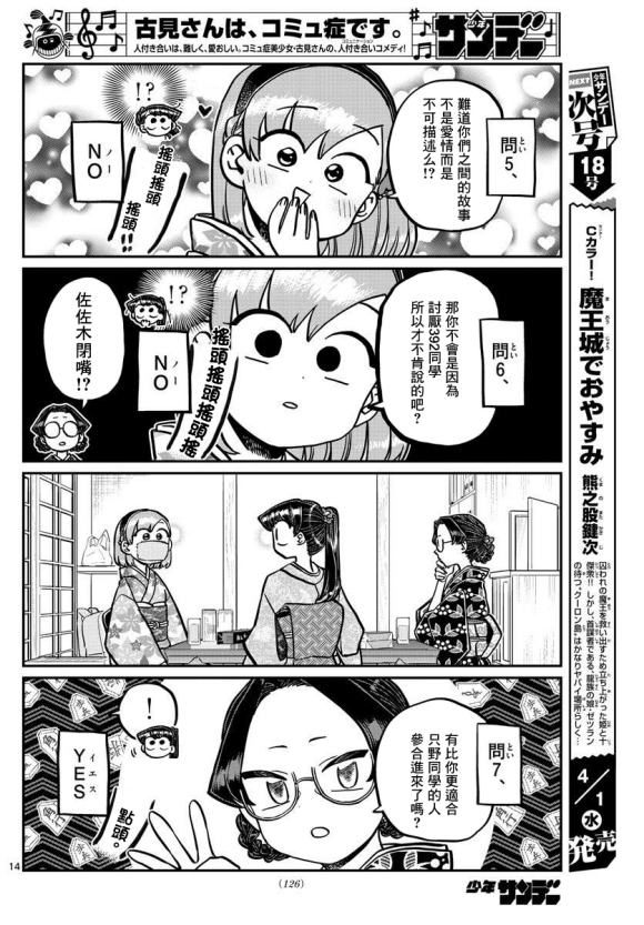 《古见同学有交流障碍症》漫画最新章节第245话免费下拉式在线观看章节第【14】张图片