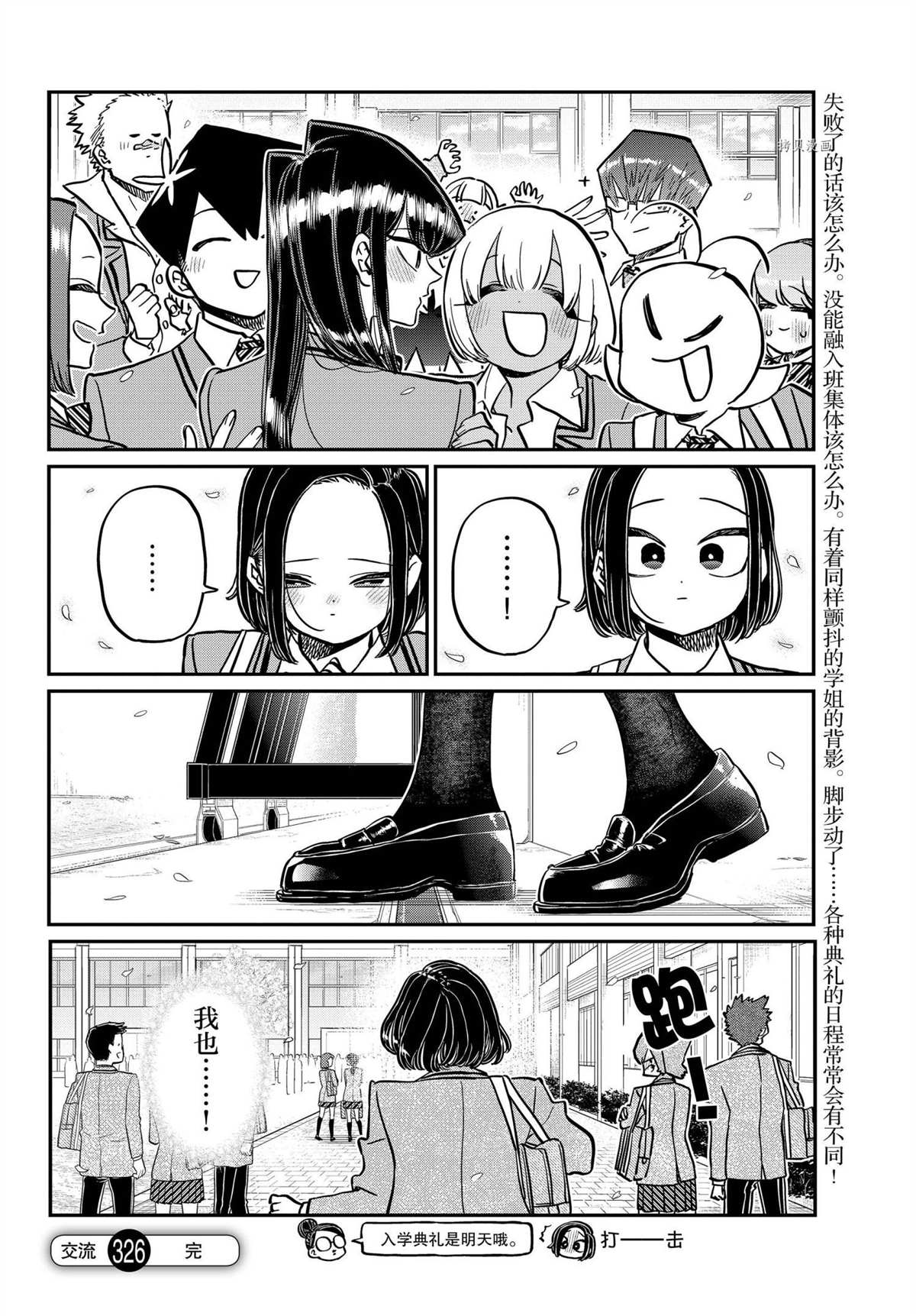 《古见同学有交流障碍症》漫画最新章节第326话 试看版免费下拉式在线观看章节第【8】张图片