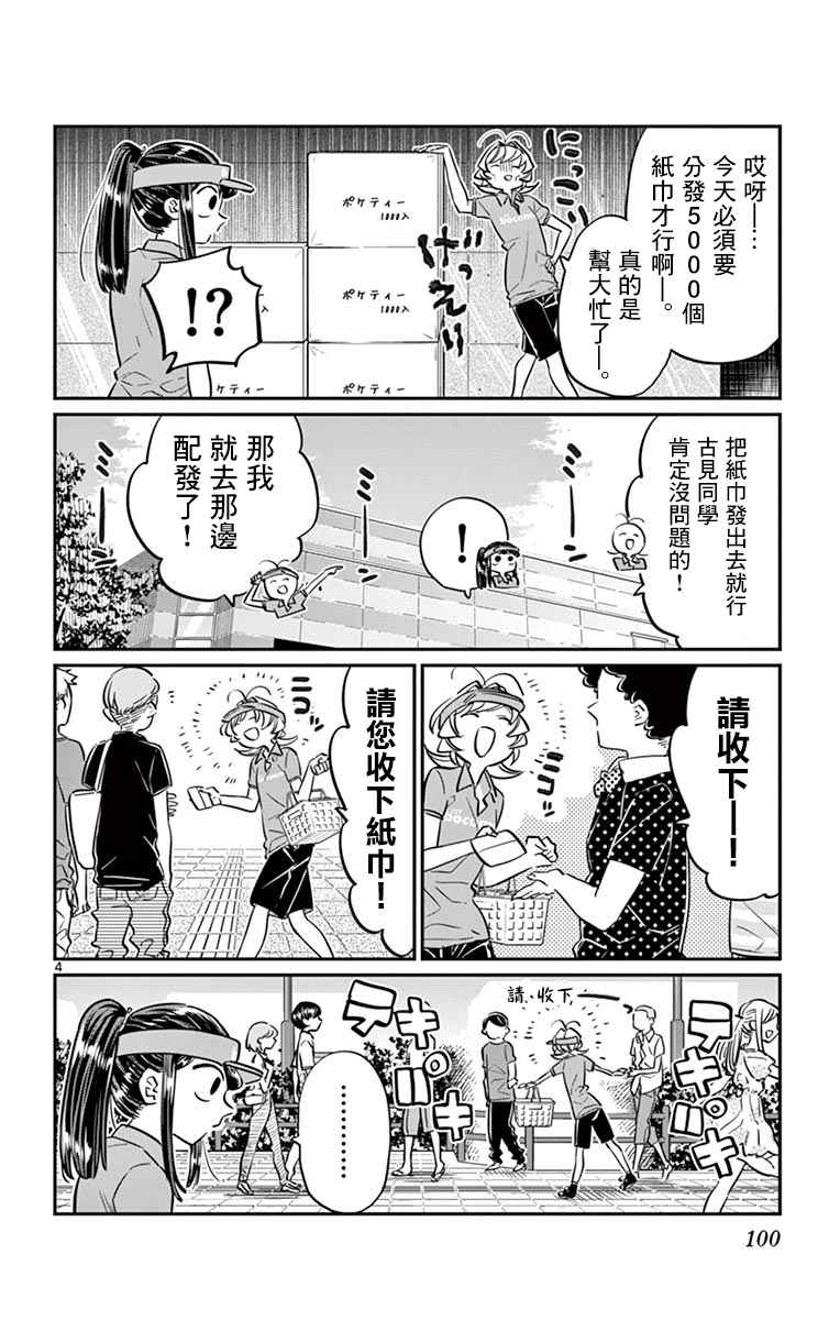 《古见同学有交流障碍症》漫画最新章节第43话 打工。免费下拉式在线观看章节第【4】张图片