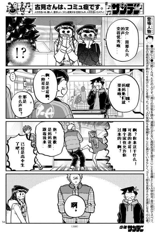 《古见同学有交流障碍症》漫画最新章节第244话免费下拉式在线观看章节第【14】张图片