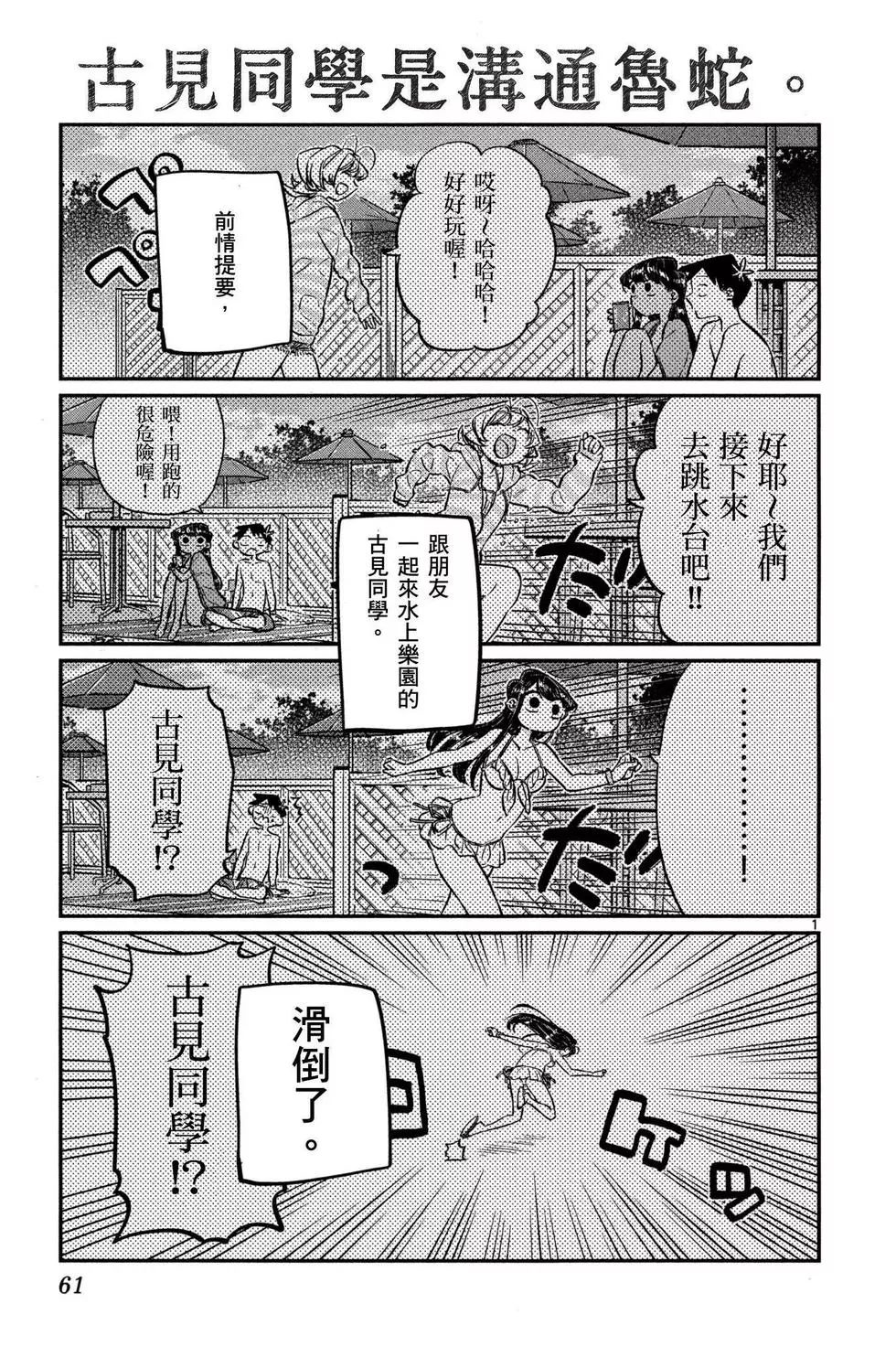 《古见同学有交流障碍症》漫画最新章节第3卷免费下拉式在线观看章节第【62】张图片