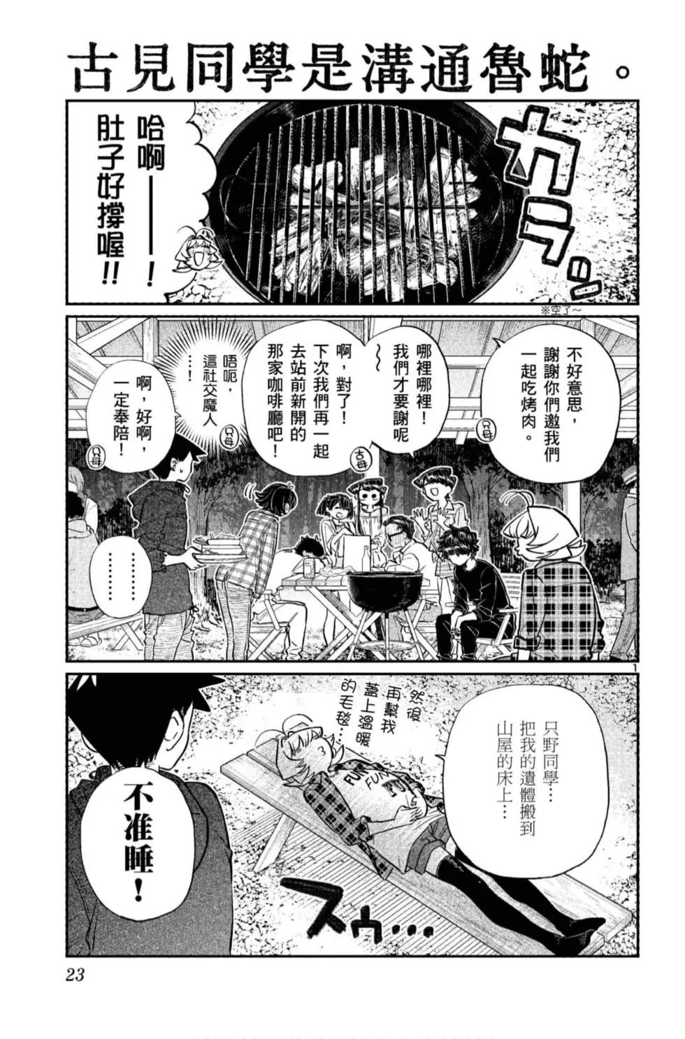 《古见同学有交流障碍症》漫画最新章节第11卷免费下拉式在线观看章节第【24】张图片