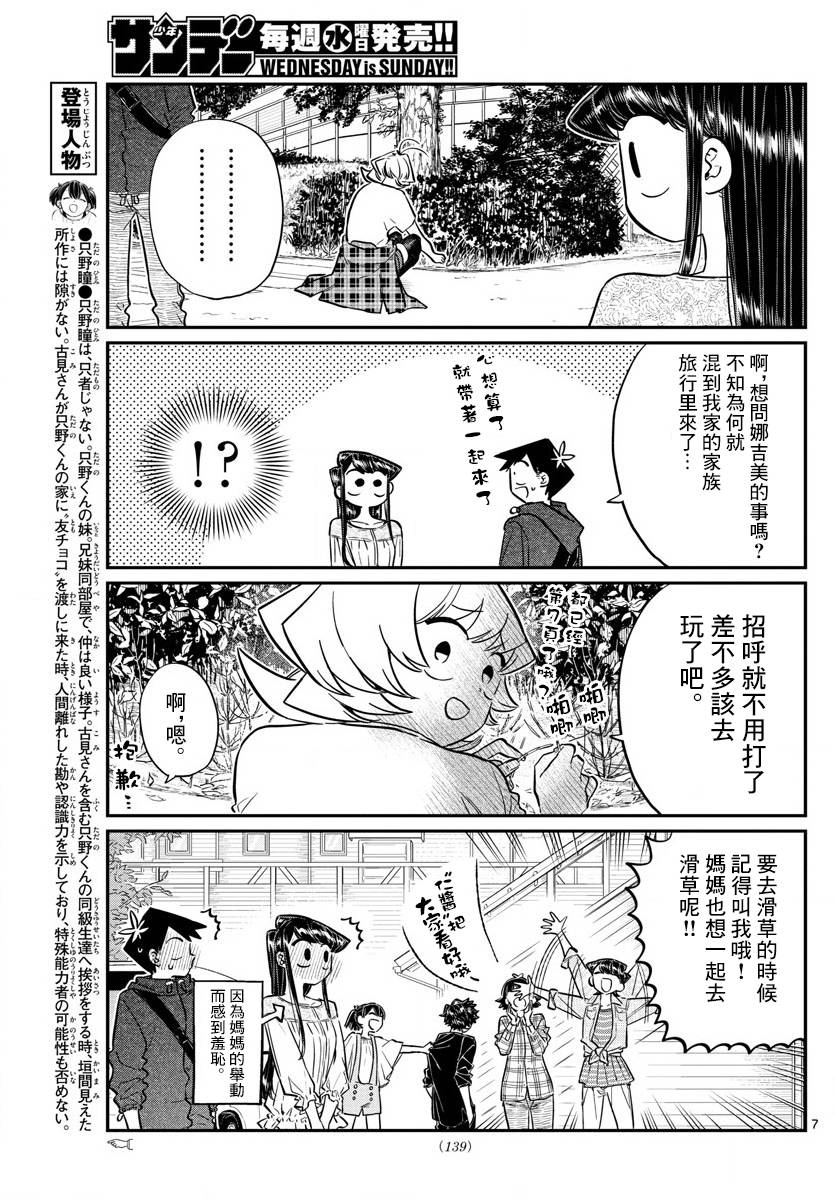 《古见同学有交流障碍症》漫画最新章节第144话 是体育运动免费下拉式在线观看章节第【7】张图片