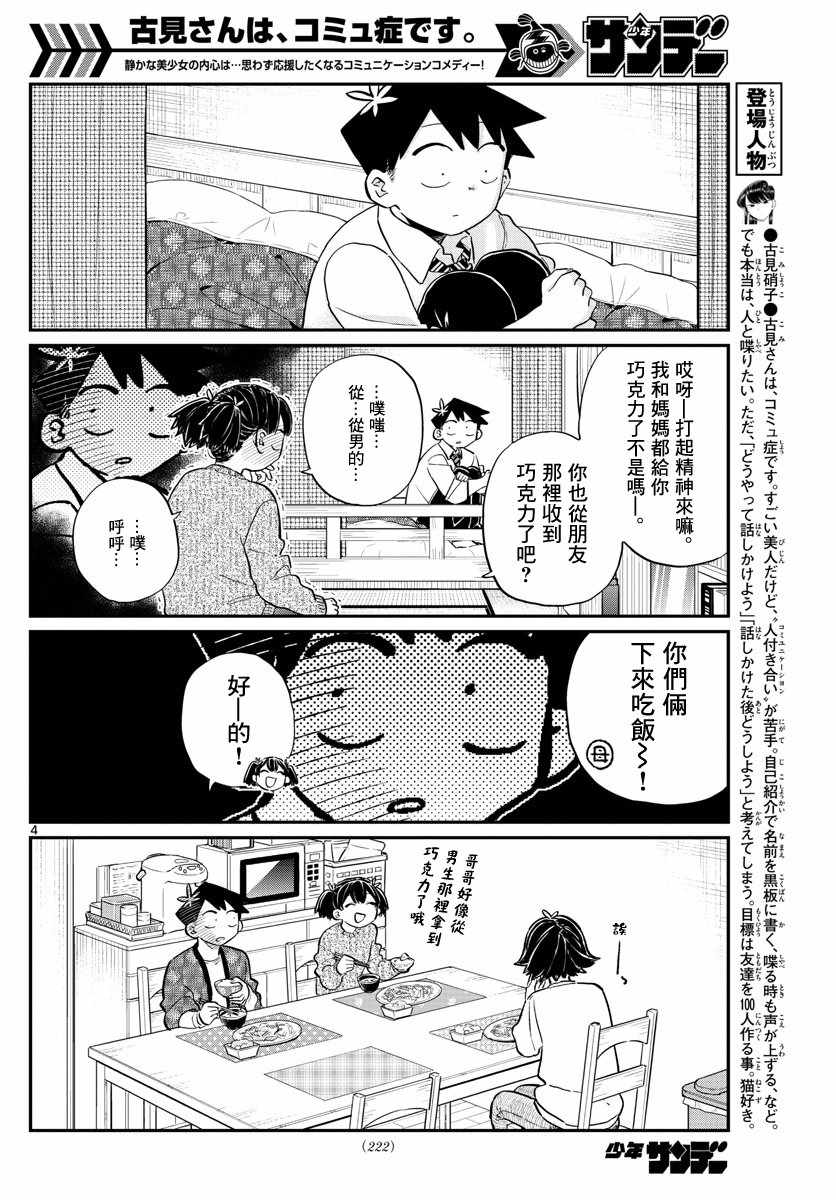 《古见同学有交流障碍症》漫画最新章节第118话 是情人节。2免费下拉式在线观看章节第【4】张图片