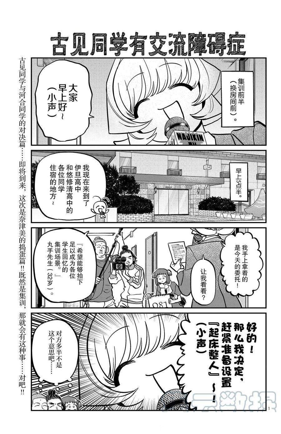 《古见同学有交流障碍症》漫画最新章节第385话 试看版免费下拉式在线观看章节第【1】张图片