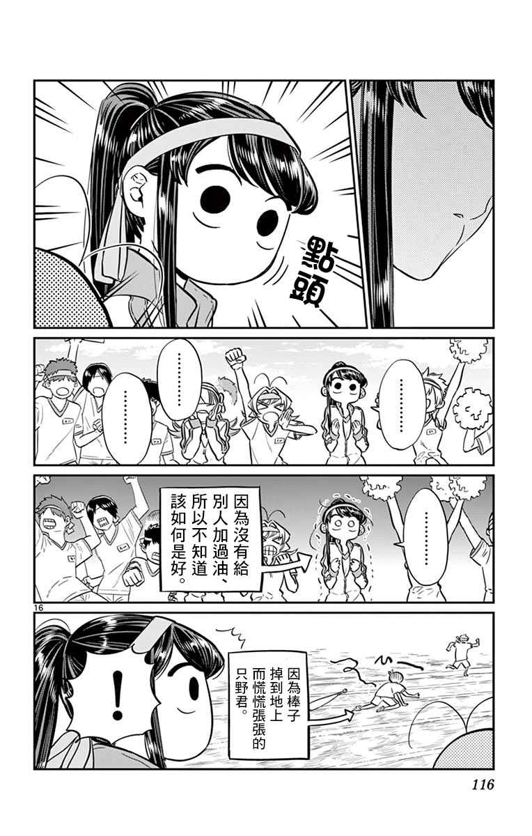 《古见同学有交流障碍症》漫画最新章节第54话 体育祭前篇免费下拉式在线观看章节第【16】张图片