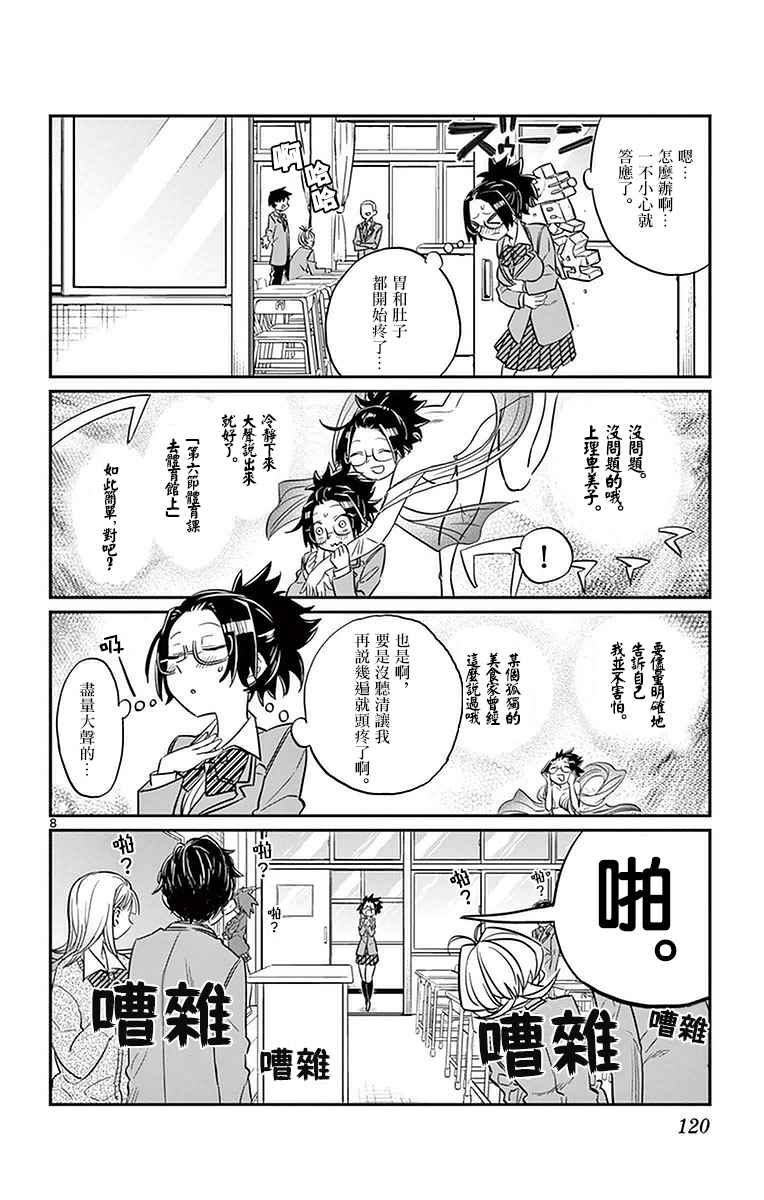 《古见同学有交流障碍症》漫画最新章节第14话 A过于紧张免费下拉式在线观看章节第【8】张图片