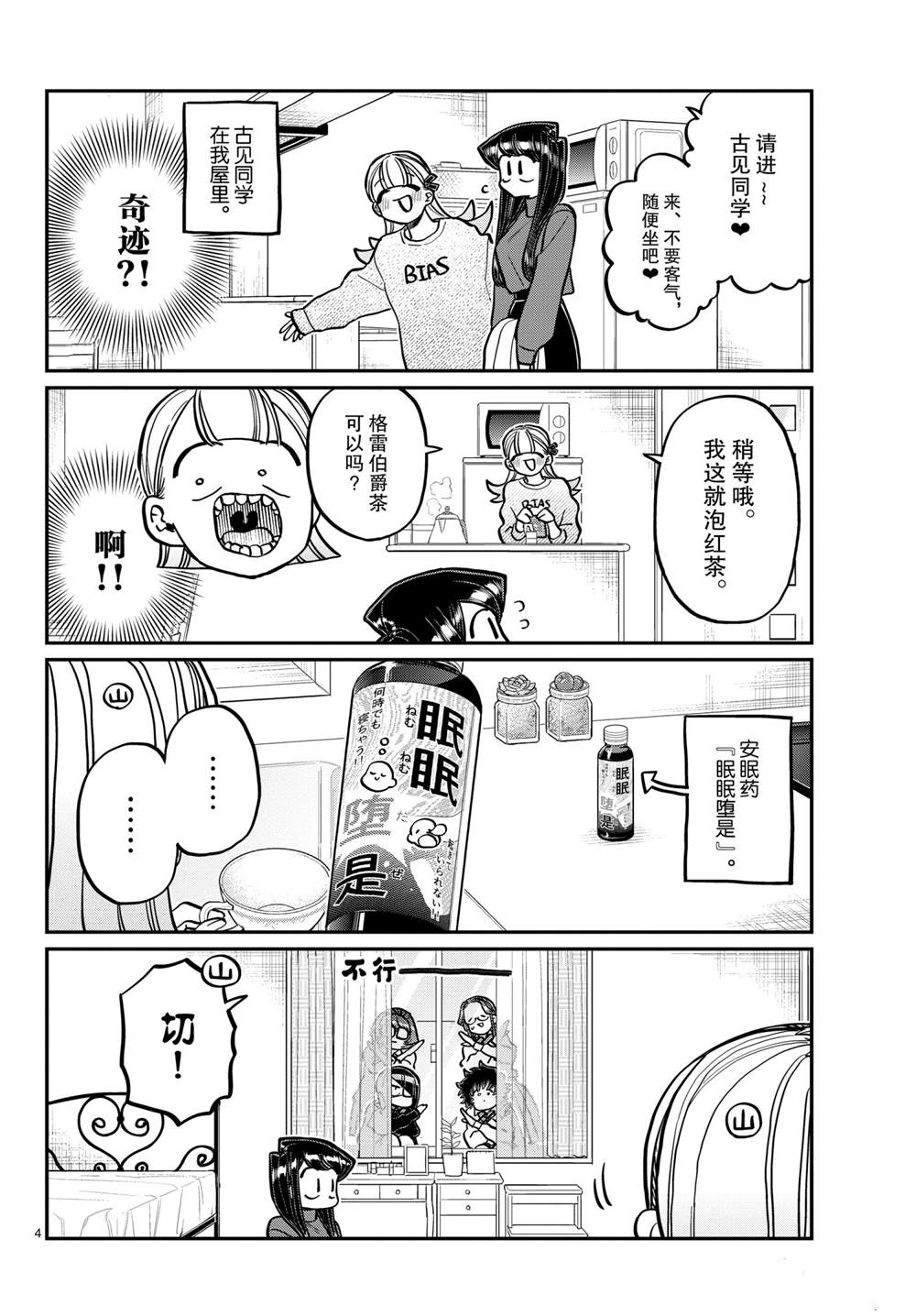 《古见同学有交流障碍症》漫画最新章节第312话免费下拉式在线观看章节第【4】张图片