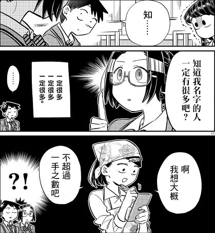 《古见同学有交流障碍症》漫画最新章节第247话免费下拉式在线观看章节第【19】张图片