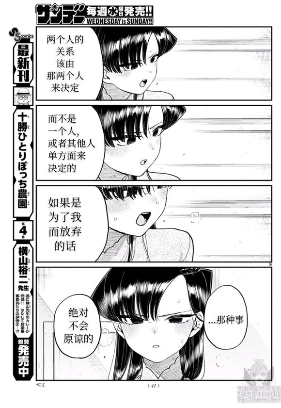 《古见同学有交流障碍症》漫画最新章节第228话免费下拉式在线观看章节第【9】张图片